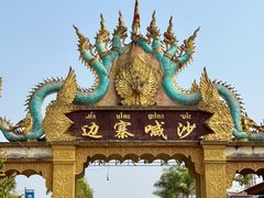 -边寨喊沙