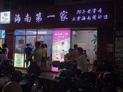 -海大南门夜市(海富街店)