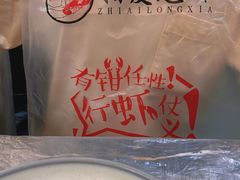 -指爱龙虾(金杨路总店)