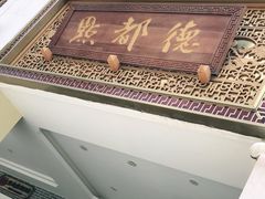 门面-点都德(北京路贰店)