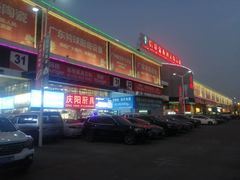 -信基豪泰酒店用品城