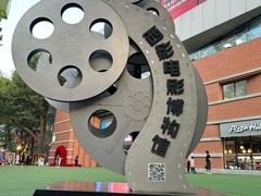 -西安电影制片厂