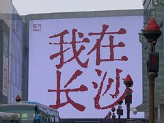 -长沙悦方ID MALL