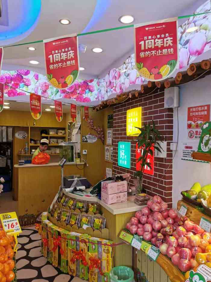 百果园