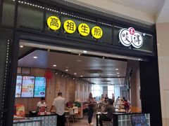 门面-新白鹿餐厅(城西银泰城店)