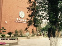 -中山大学学者灵芝(园南路店)