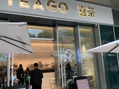 门面-喜茶(上海泰禾大厦店)