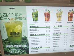 -Yes Lemon就是柠·手打柠檬茶(苏州中心一店)