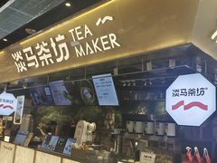 -淡马茶坊(深圳宝安壹方城店)