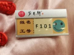 -芦月轩羊蝎子(北蜂窝店)