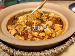 徐宅传承麻婆豆腐-锦府盐帮·侯宅(五棵松万达店)