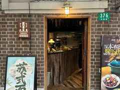 -熠盛·本帮菜Bistro(永嘉路店)