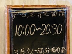 -沪西老弄堂面馆(定西路店)