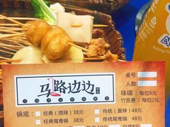 -马路边边·成都串串(翠柏路店)