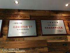 -一轩饺子馆(丽都店)