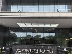 -扬州中集格兰云天大酒店