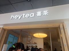 -喜茶(广州番禺奥园广场店)