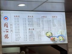 -同心楼(解放北路店)