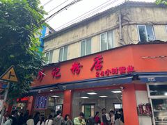 -舒记粉店(七星路店)