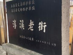 -高淳老街