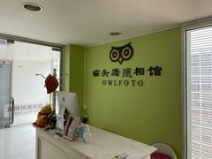 -猫头鹰照相馆(国贸店)