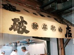 门面-破店肥蛤·海鲜·烧烤(翠园街店)