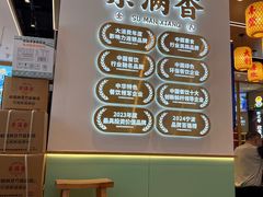 -素满香·全民食养自助(长宁龙之梦店)