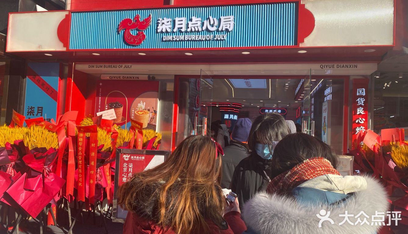 三里屯新店🥧国潮柒月点心