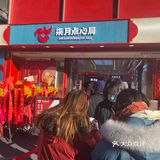 三里屯新店🥧国潮柒月点心