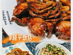 -晓平饭店(嘉善路店)