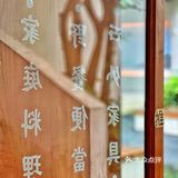 🟡曾叫兽探店｜成都为数不多的日式家庭料理