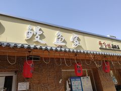 门面-鳗鱼家·深夜食堂(军博店)