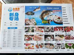-友渔港·顺徳鱼生·横县鱼生
