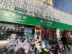 -国大药房(五一路店)