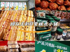 -泸溪河桃酥(西直门凯德店)