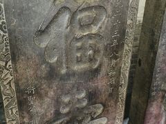 -孔府