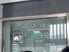 -紫金山索道-售票处