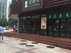 -思湘坊(科技园店)