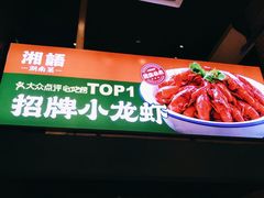 -湘语·湖南家常菜(新洲店)