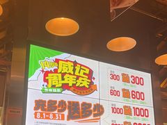-威记烧嘢·南宁烧烤·超级生牛(绿地店)