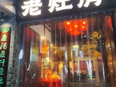 -老灶房-四川土菜(铁牛广场店)