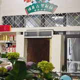 城市逃离计划之长泰古堡花园餐厅 
