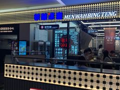 门面-敏华冰厅(平安金融中心店)