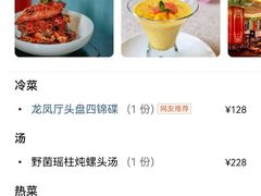 -上海和平饭店龙凤厅 Dragon Phoenix
