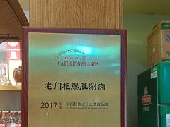 -北京老门框爆肚涮肉馆(凤城六路店)