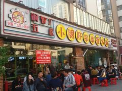 门面-钢管厂五区小郡肝串串香(南山店)