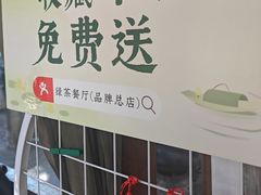 -绿茶餐厅(龙井船宴· 品牌总店)