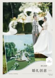 -蘭club婚礼策划