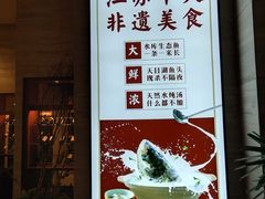 -久宴·天目湖大鱼头(恐龙园店)