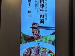 -三十三碗黄牛肉面(东原1891店)